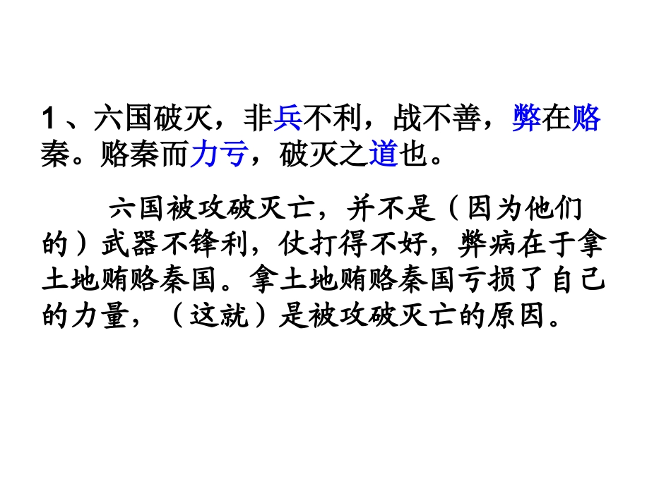 必修二文言文翻译复习_第2页