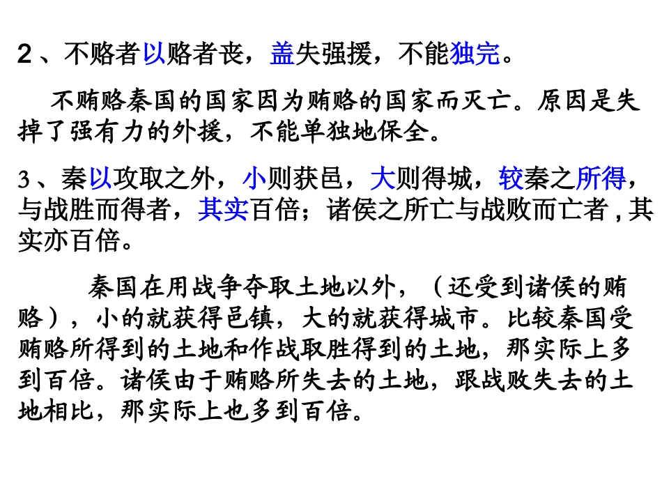必修二文言文翻译复习_第3页