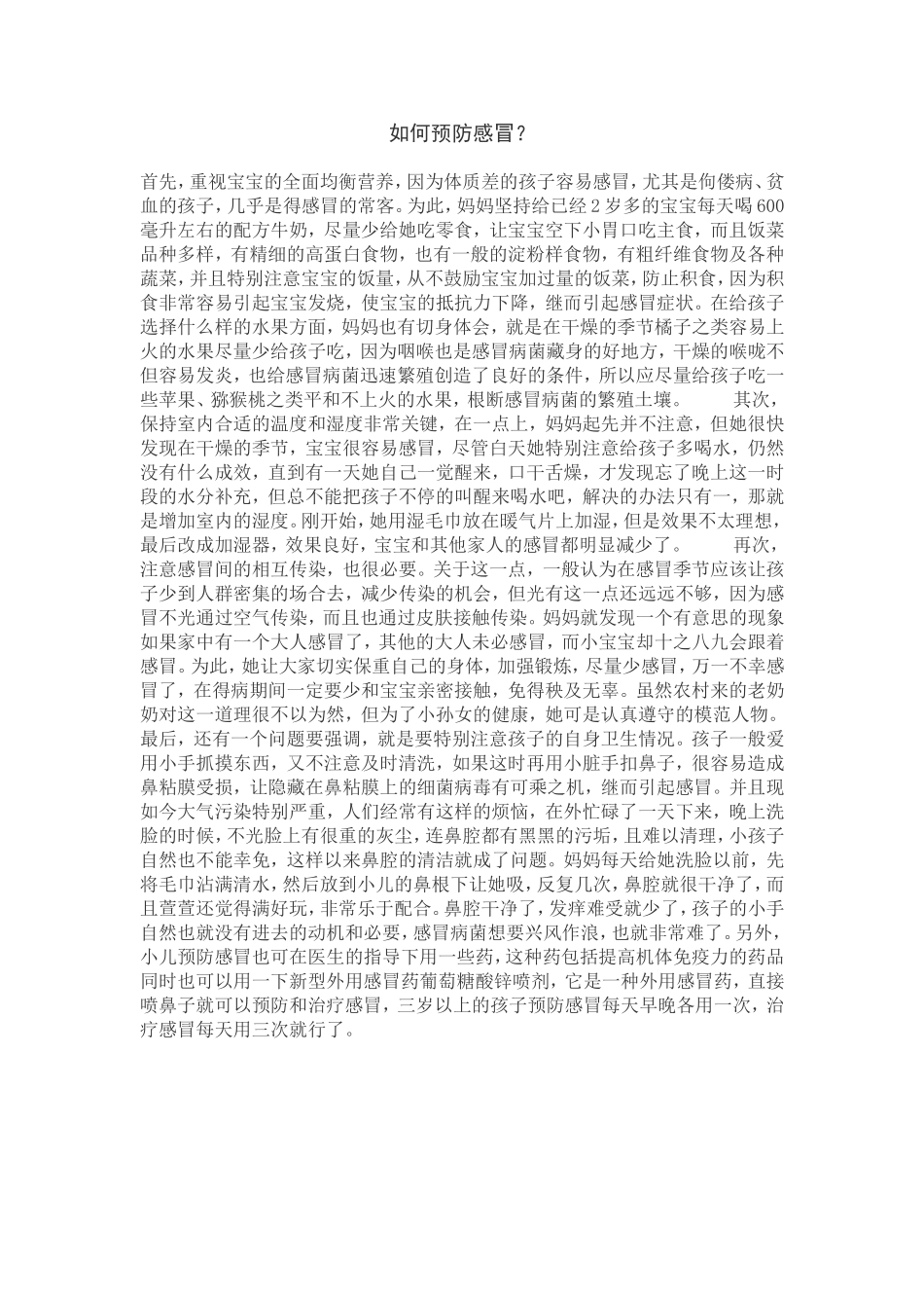 如何预防感冒_第1页