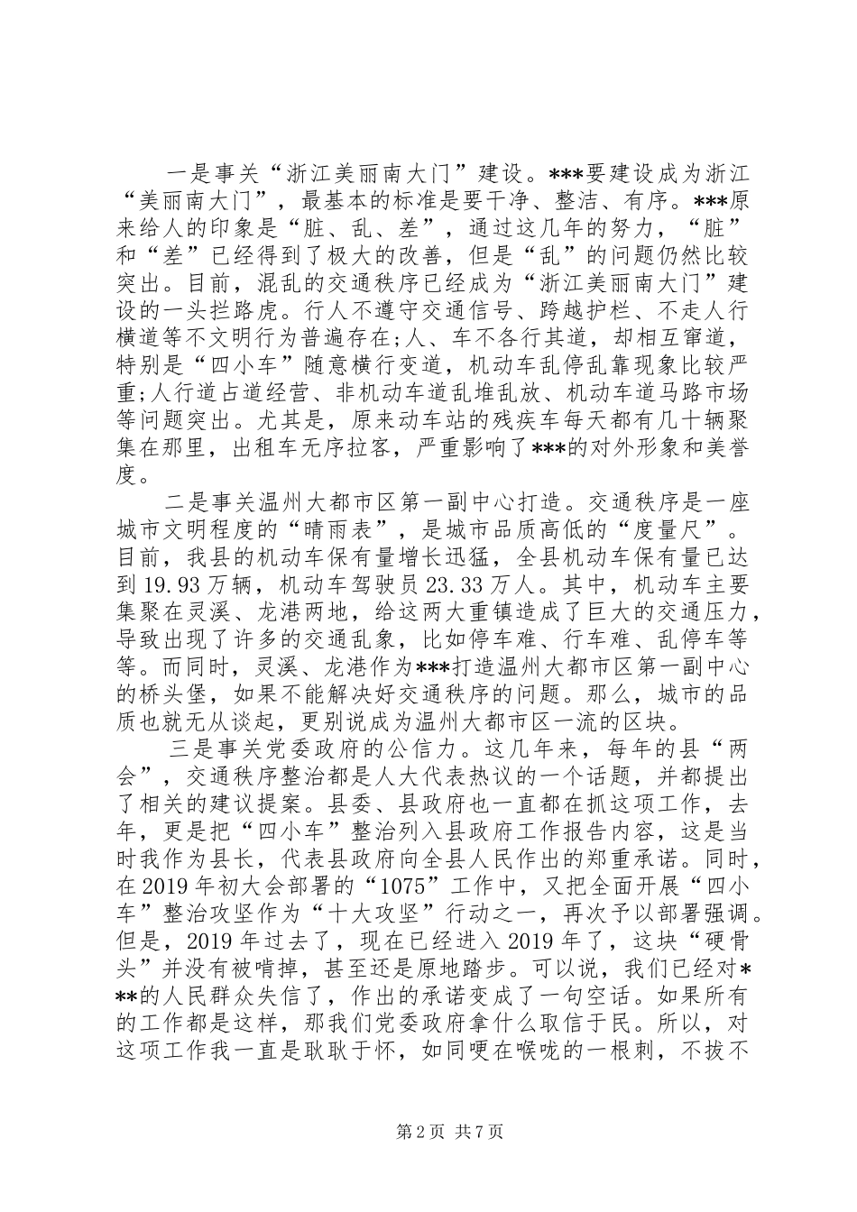 在全县交通秩序大整治行动动员部署大会上的讲话_第2页