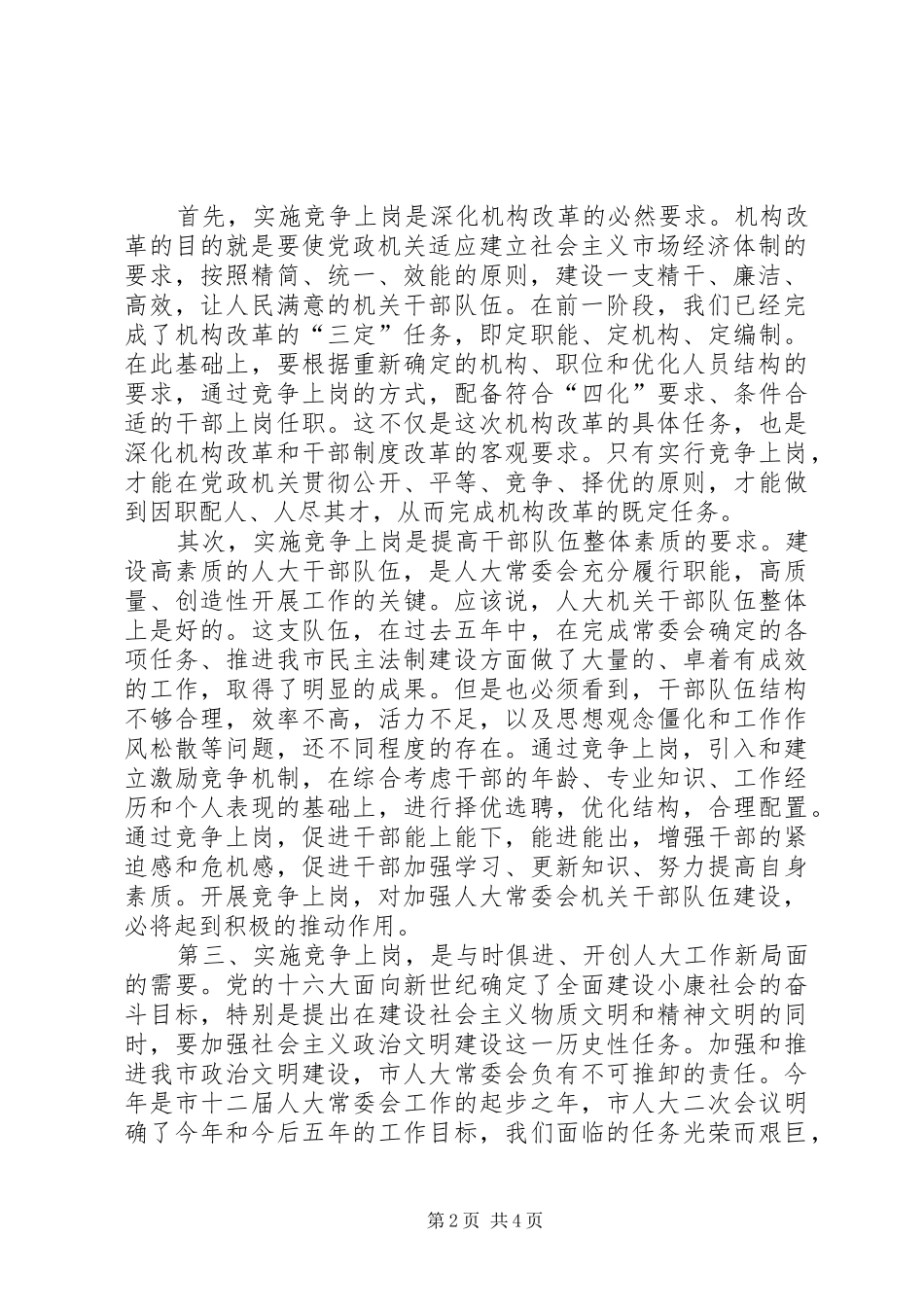 科级干部竞争上岗动员大会讲话_第2页