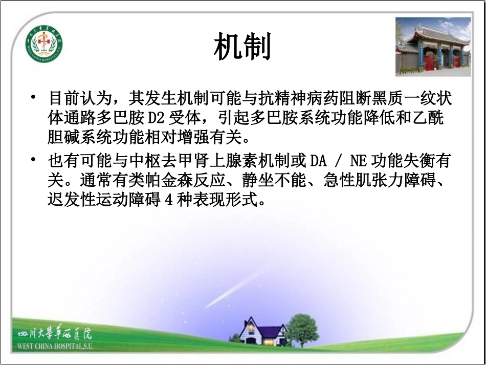 抗精神病药所致的锥体外系反应及其防治_第3页