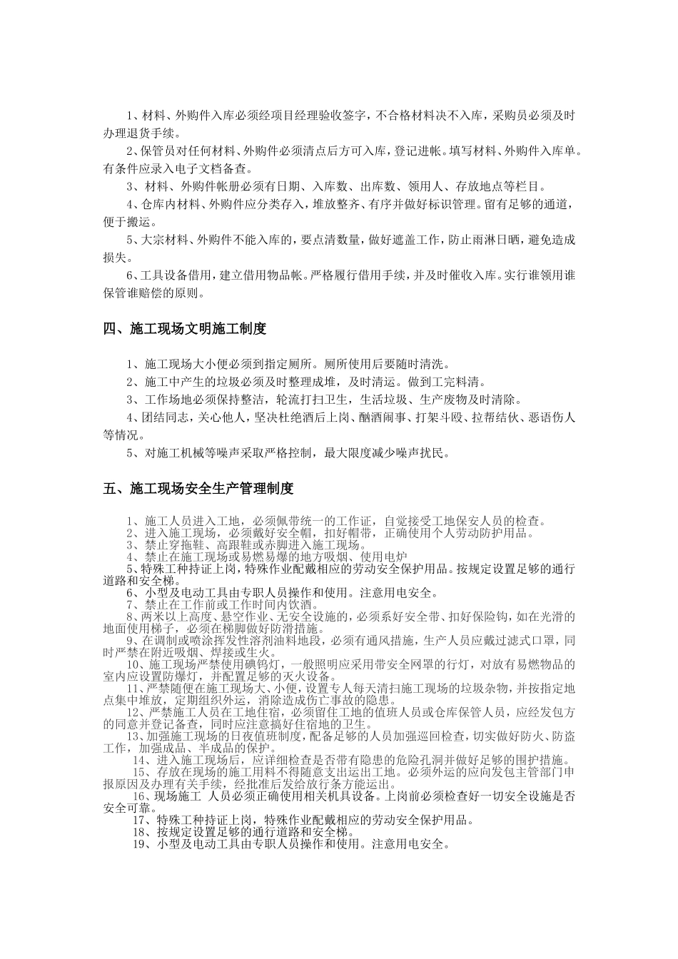 施工人员规章管理制度_第2页