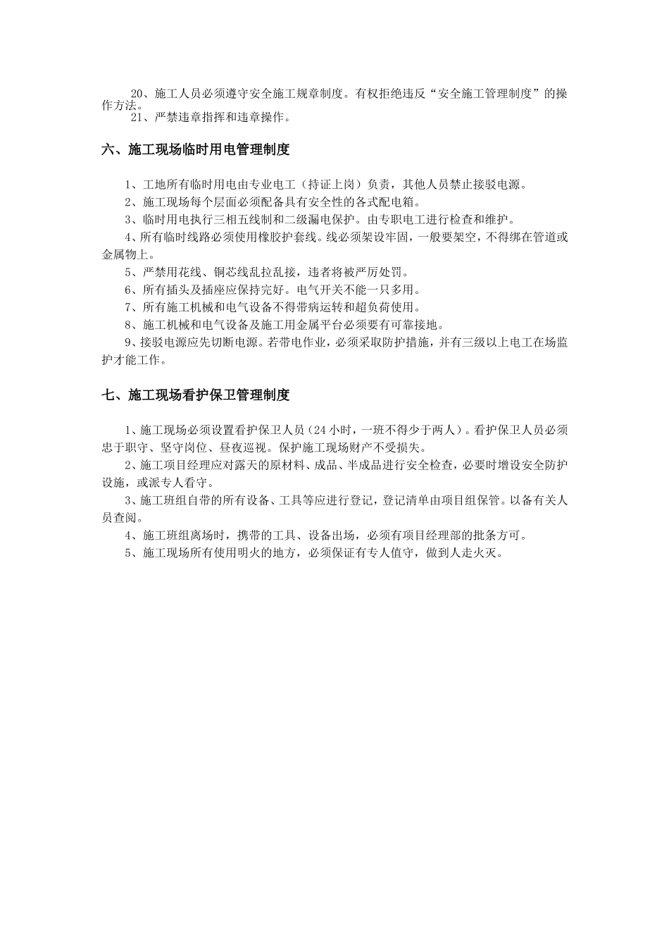 施工人员规章管理制度_第3页