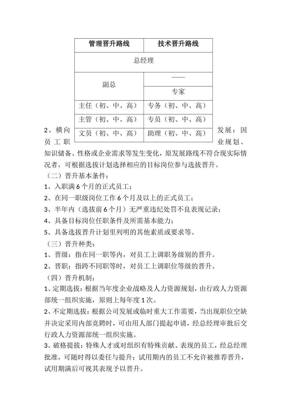 公司员工选拔晋升管理制度_第2页