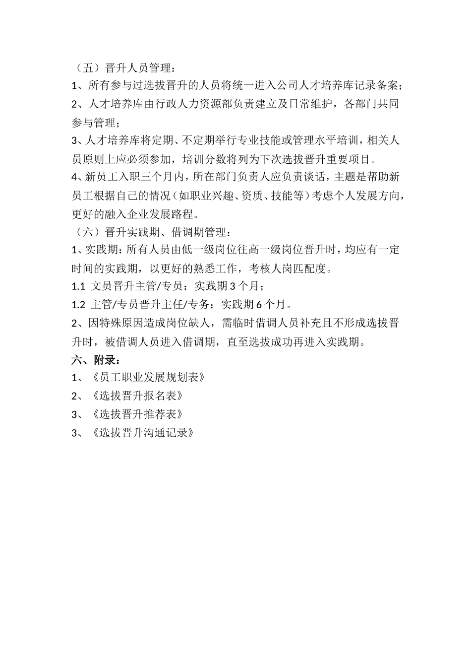 公司员工选拔晋升管理制度_第3页