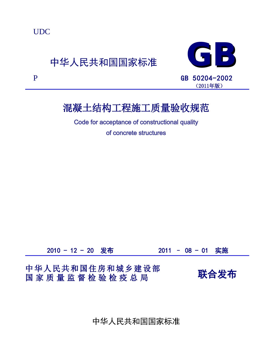 钢筋重量偏差新规定_第1页