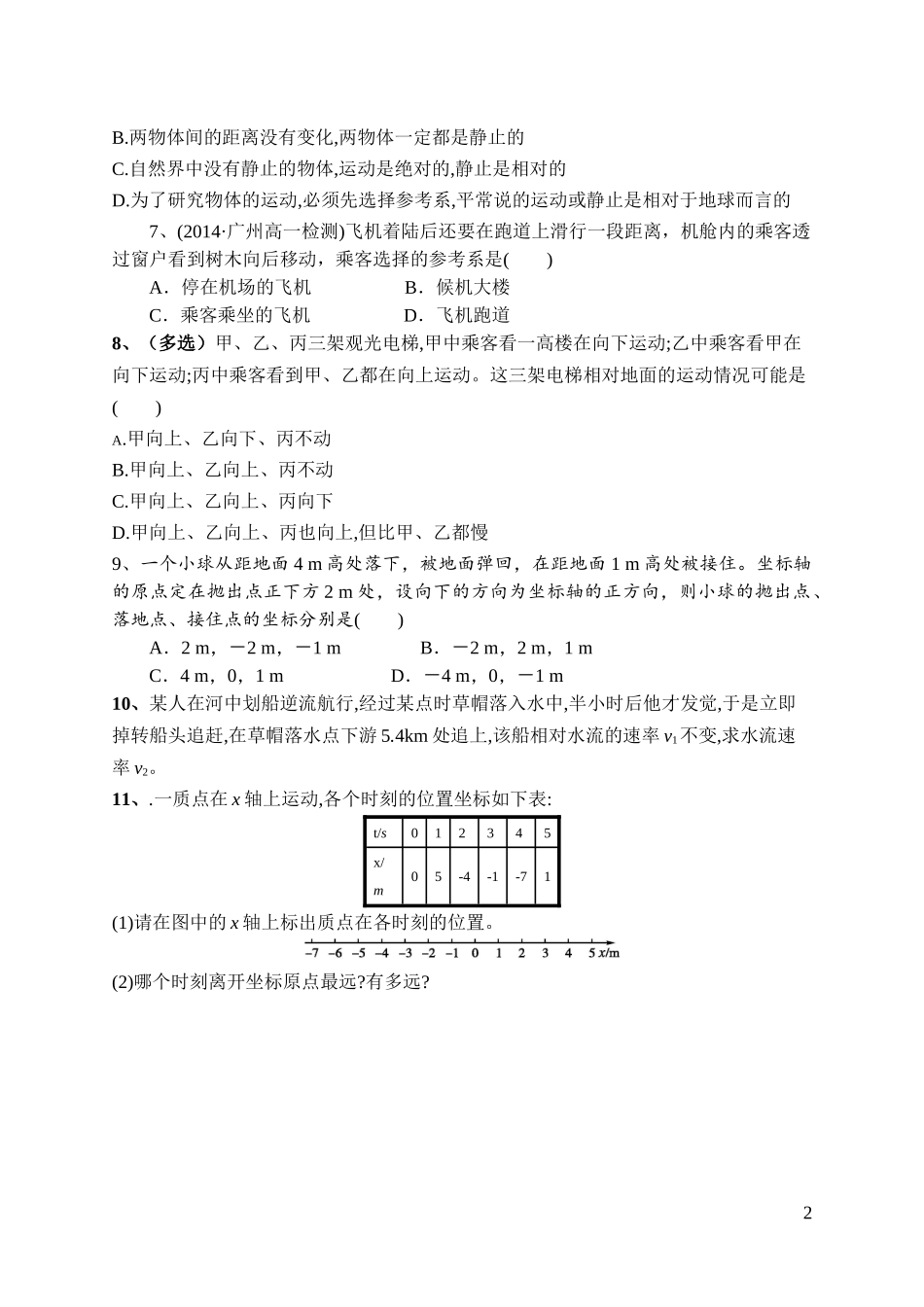 必修一第一章第一节_第2页