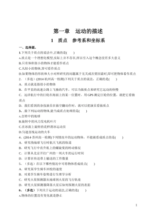 必修一第一章第一节