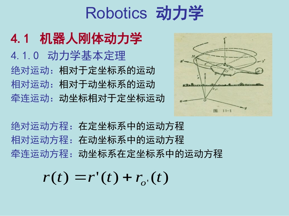 机器人动力学_第3页
