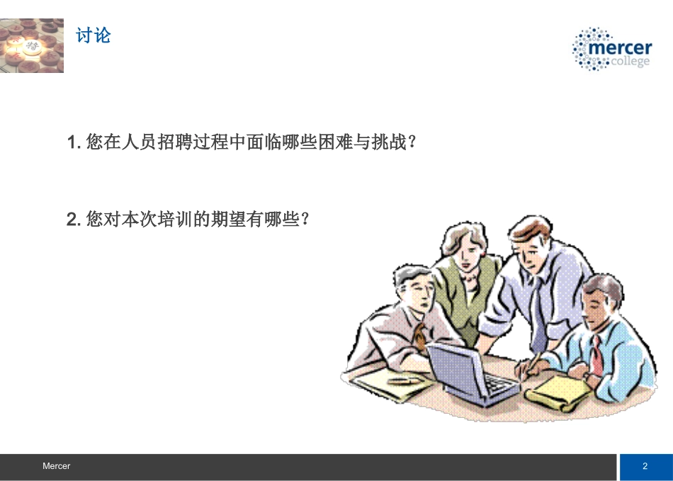 结构化行为面试：基于能力的人才选拔与招聘_第2页