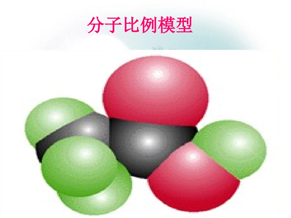 必修2第三章生活中两种常见的有机物_第3页