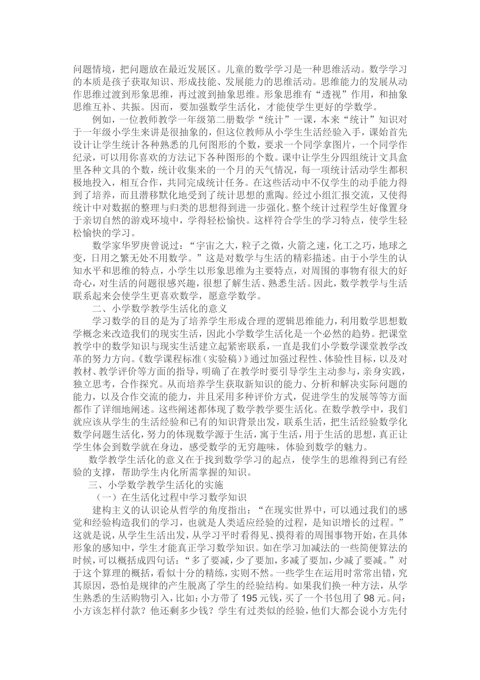 浅析小学数学教学的生活化_第2页