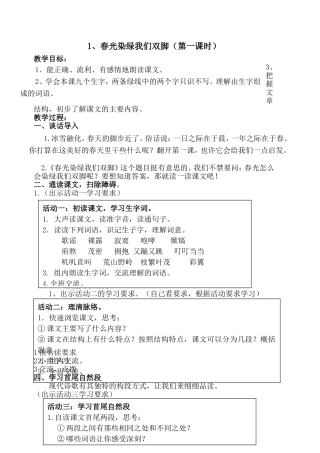 春光染绿我们双脚 (2)