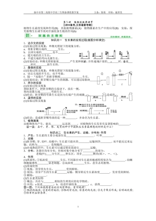 植物的激素调节 (2)