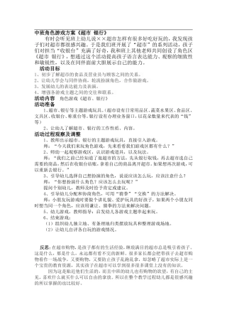 中班角色游戏逛超市李伟清襄汾县第一幼儿园