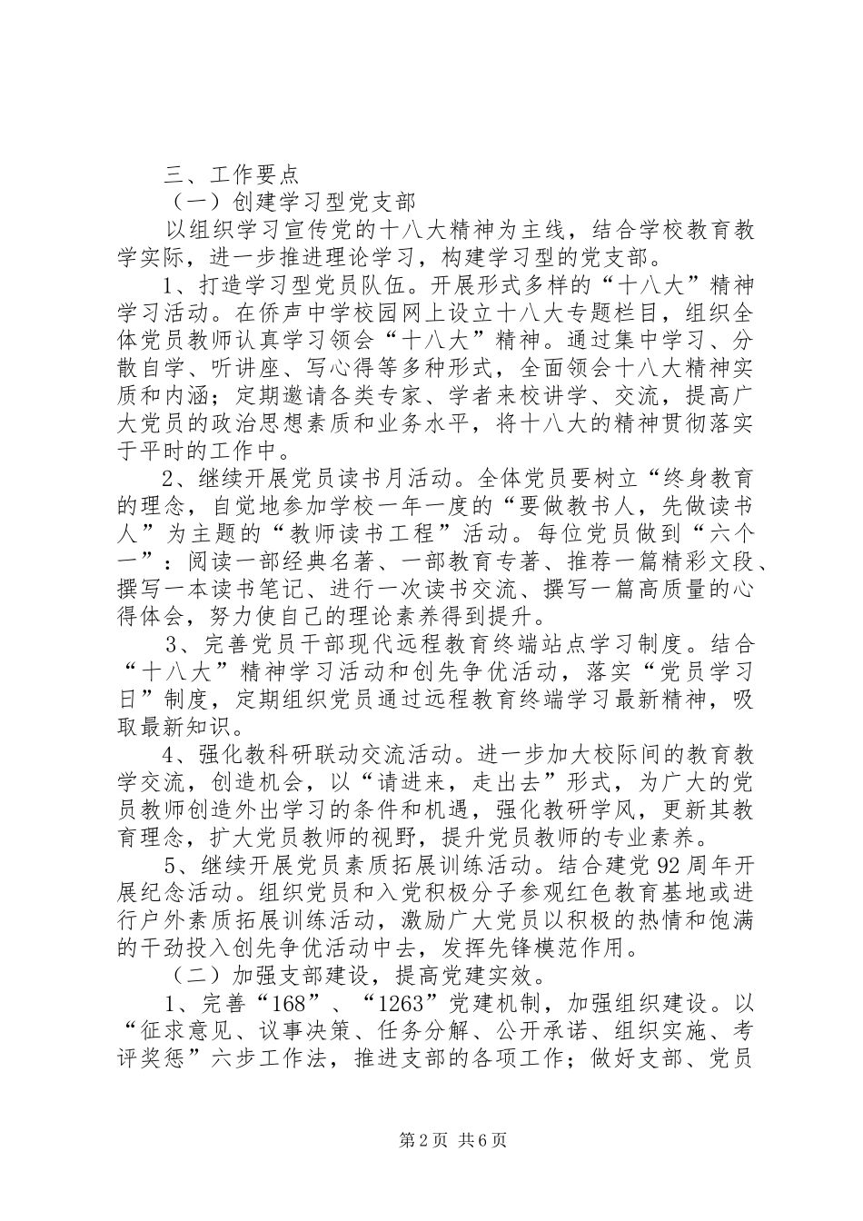 中学党支部年度工作计划 _第2页