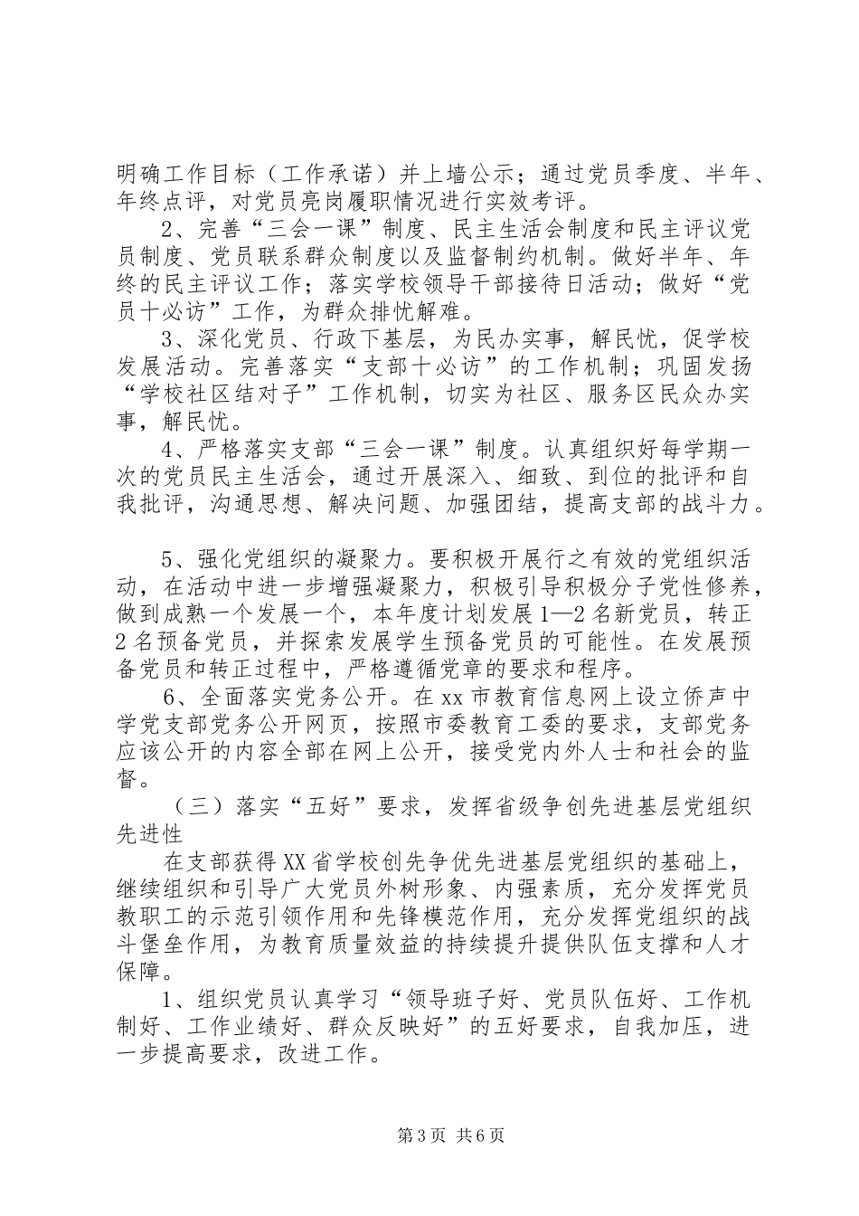 中学党支部年度工作计划 _第3页