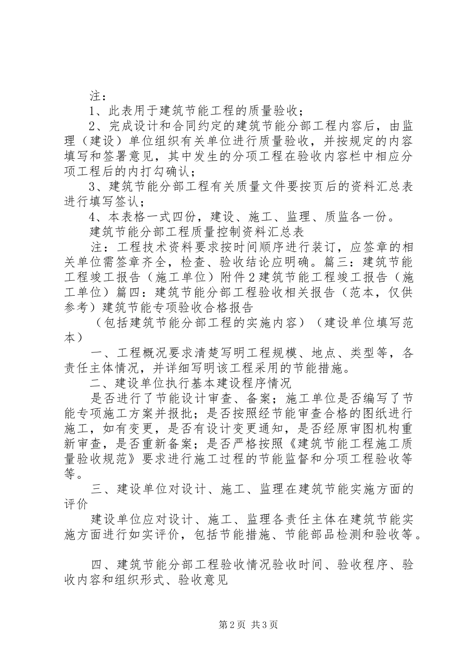 节能分部工程验收计划书 _第2页