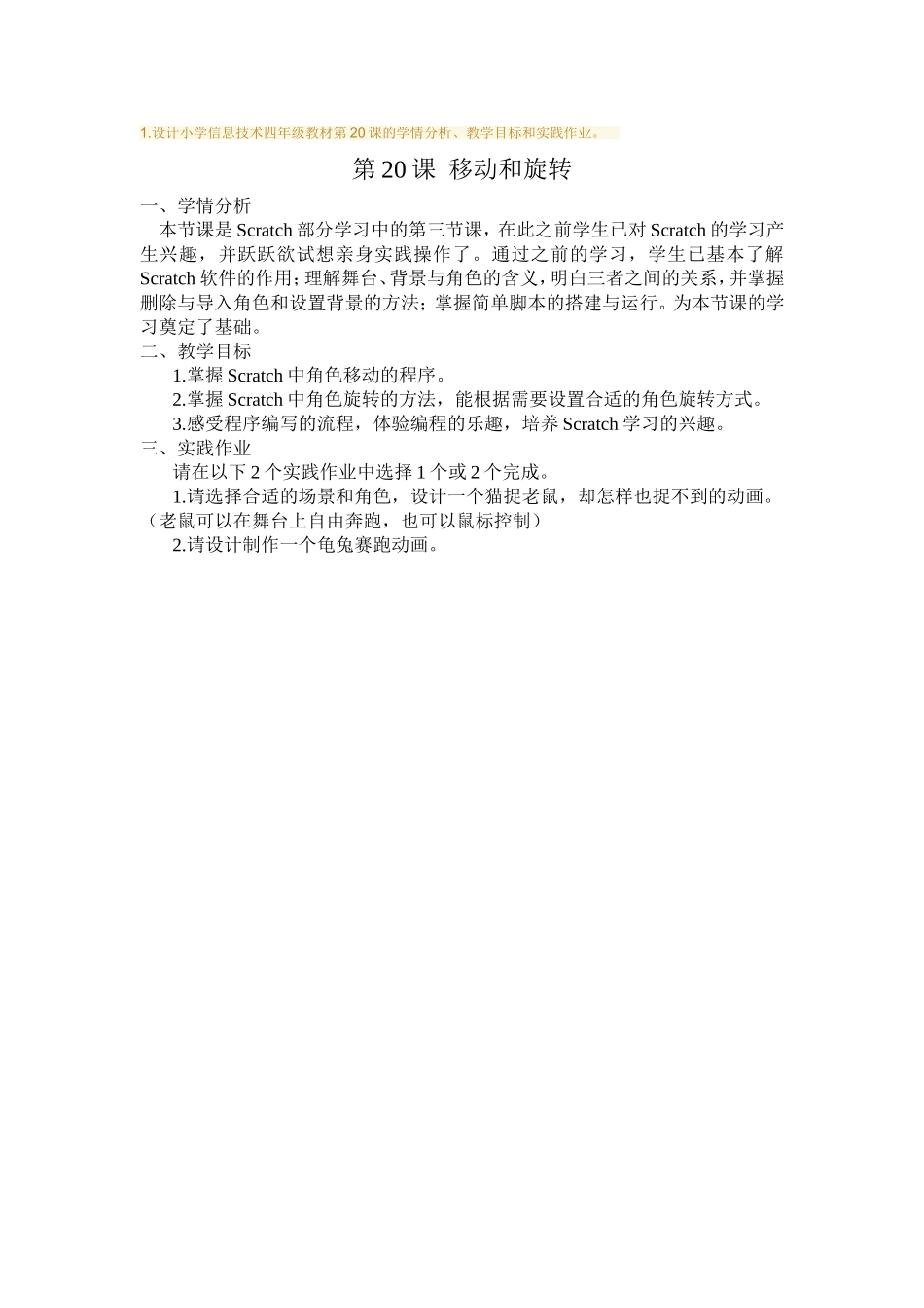 第20课移动和旋转_第1页