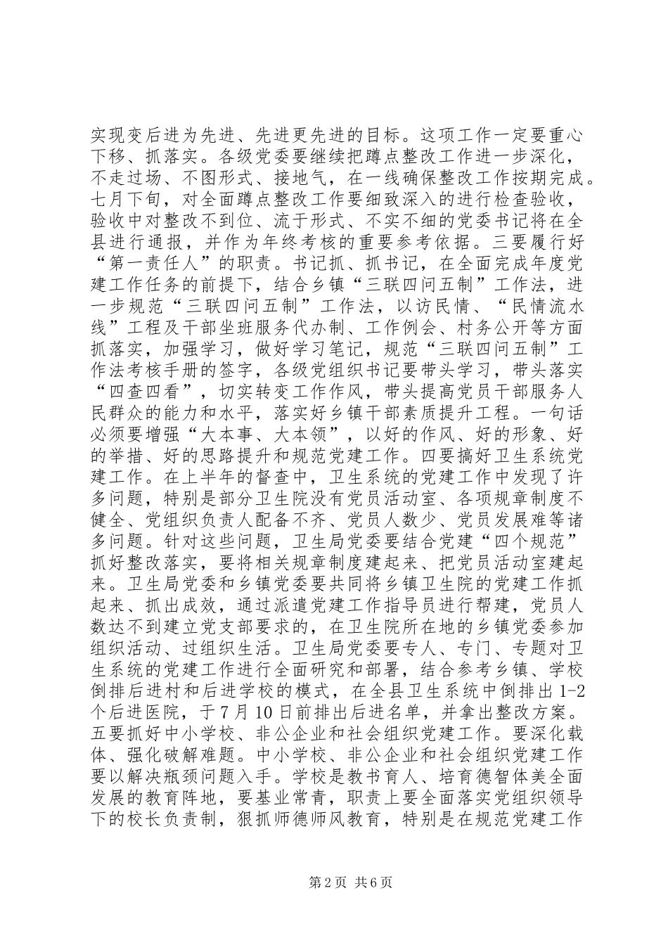 基层建设推进会讲话稿_第2页