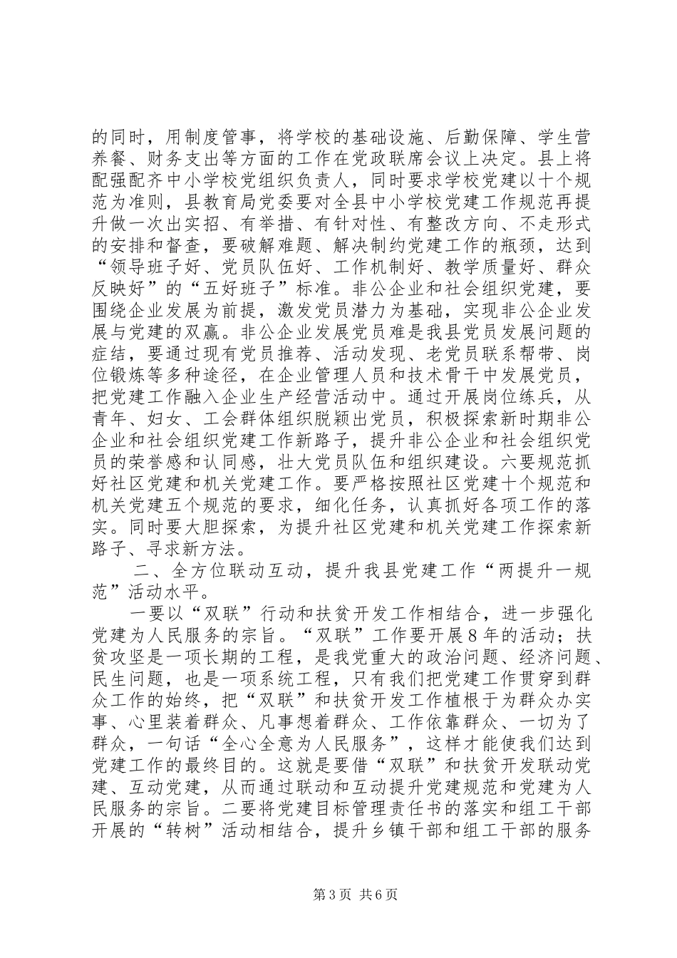 基层建设推进会讲话稿_第3页