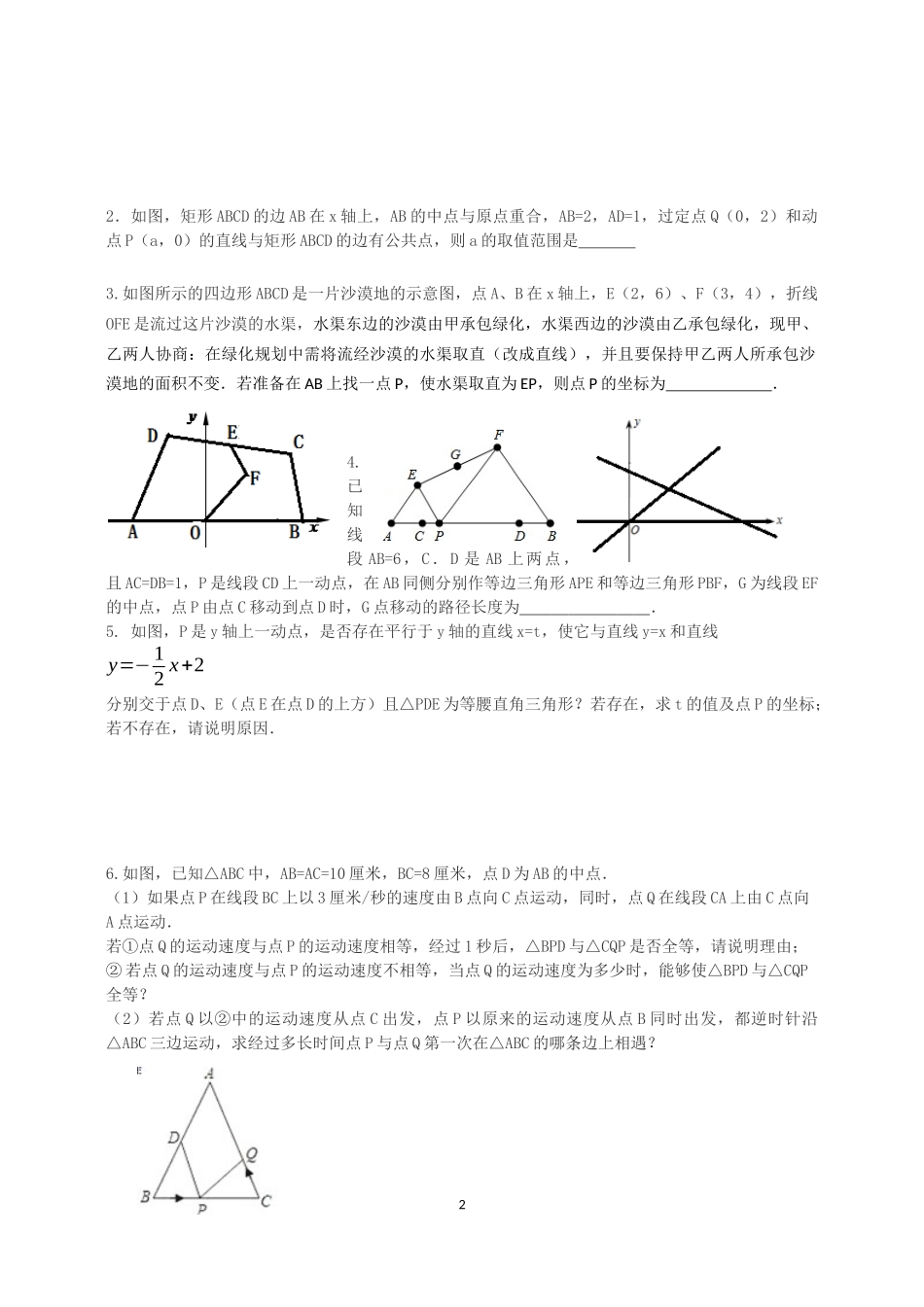 专题二十六质点运动型问题_第2页