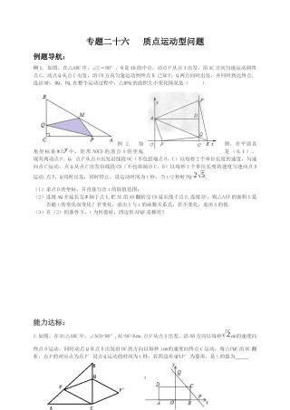 专题二十六质点运动型问题
