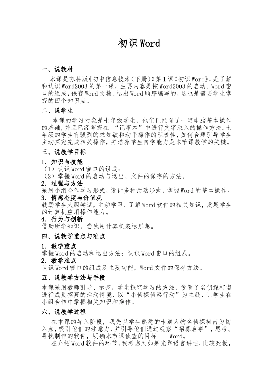 《初识Word》说课稿_第1页