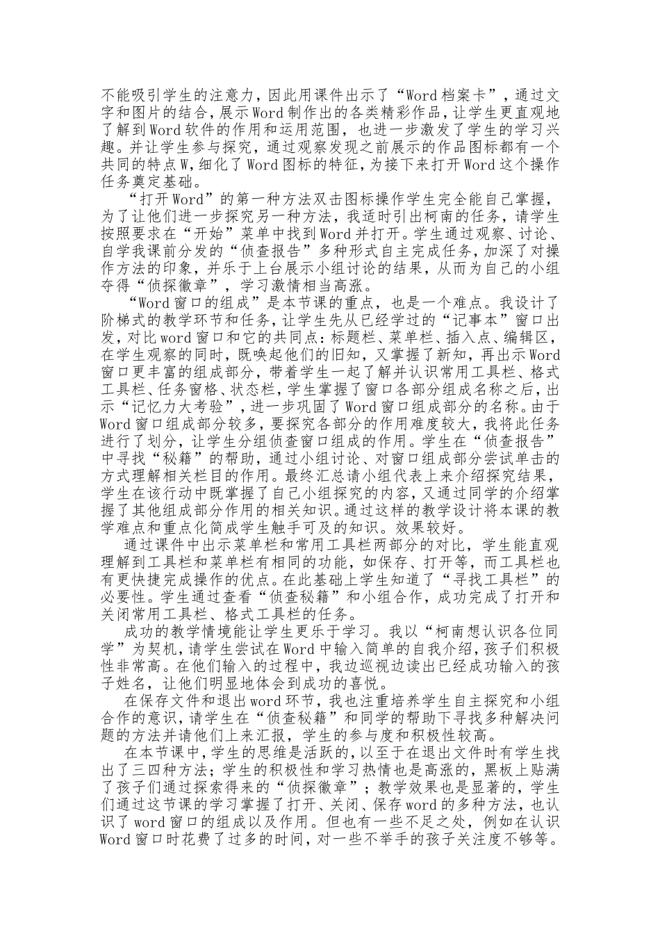 《初识Word》说课稿_第2页