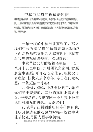 中秋节父母的祝福语短信