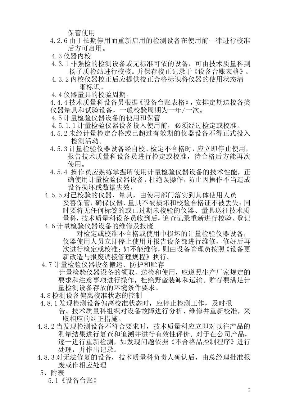 检测设备校验计量和操作规程_第2页