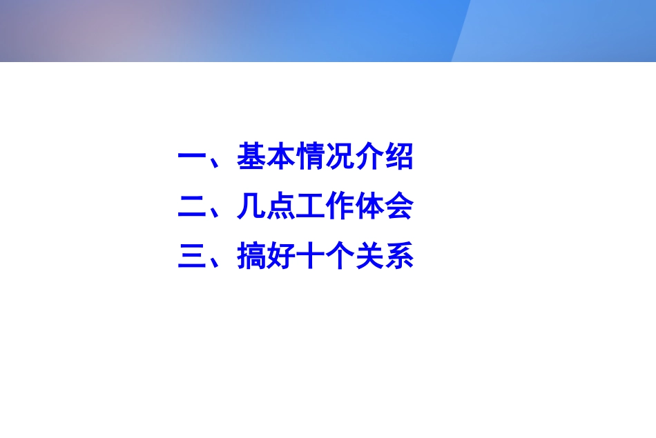 招商引资项目策划与落地实务_第2页