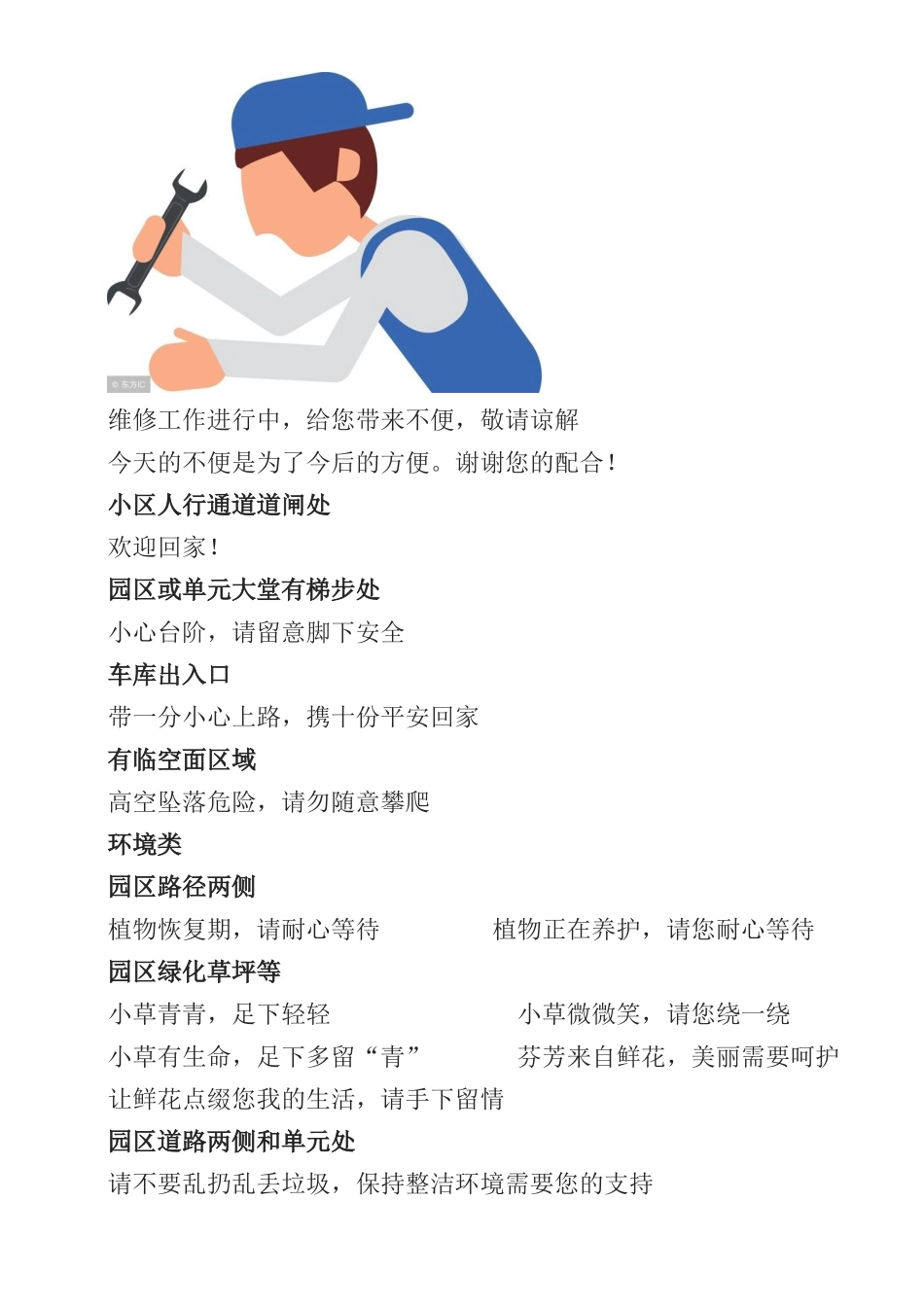小区内的各场景物业温馨提示语汇总_第2页