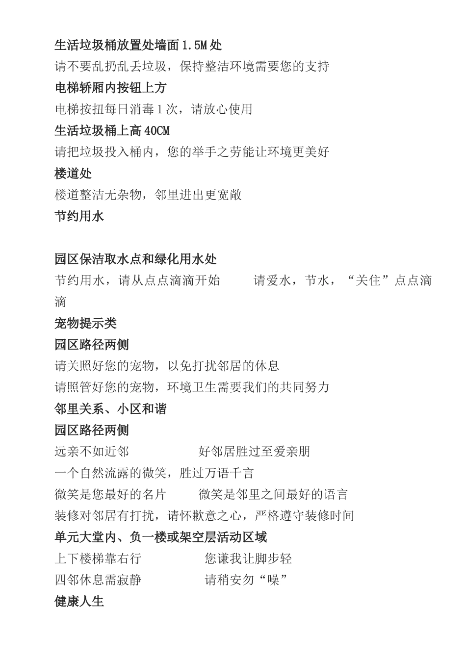 小区内的各场景物业温馨提示语汇总_第3页