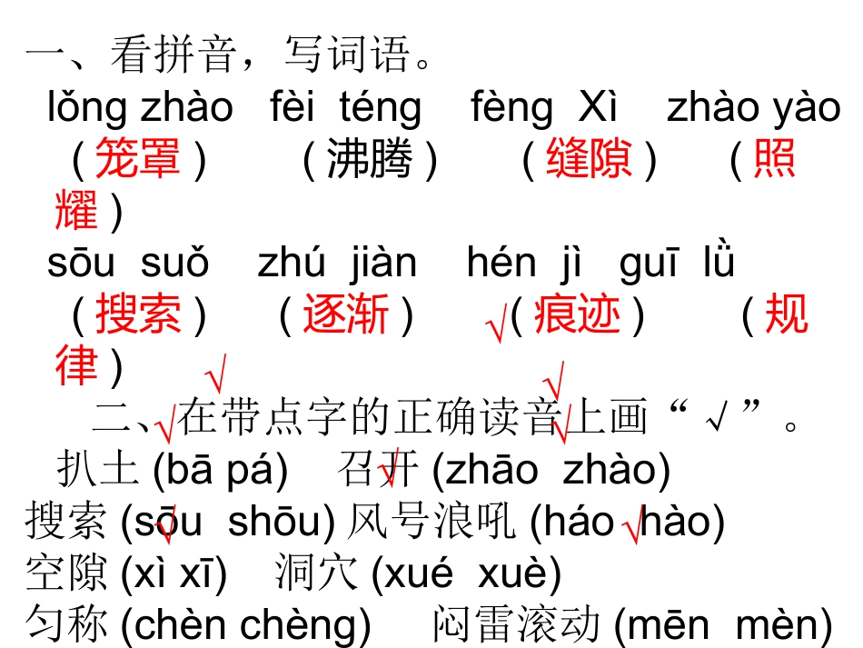 人教版四年级语文上册长江作业本自我检测二答案_第2页