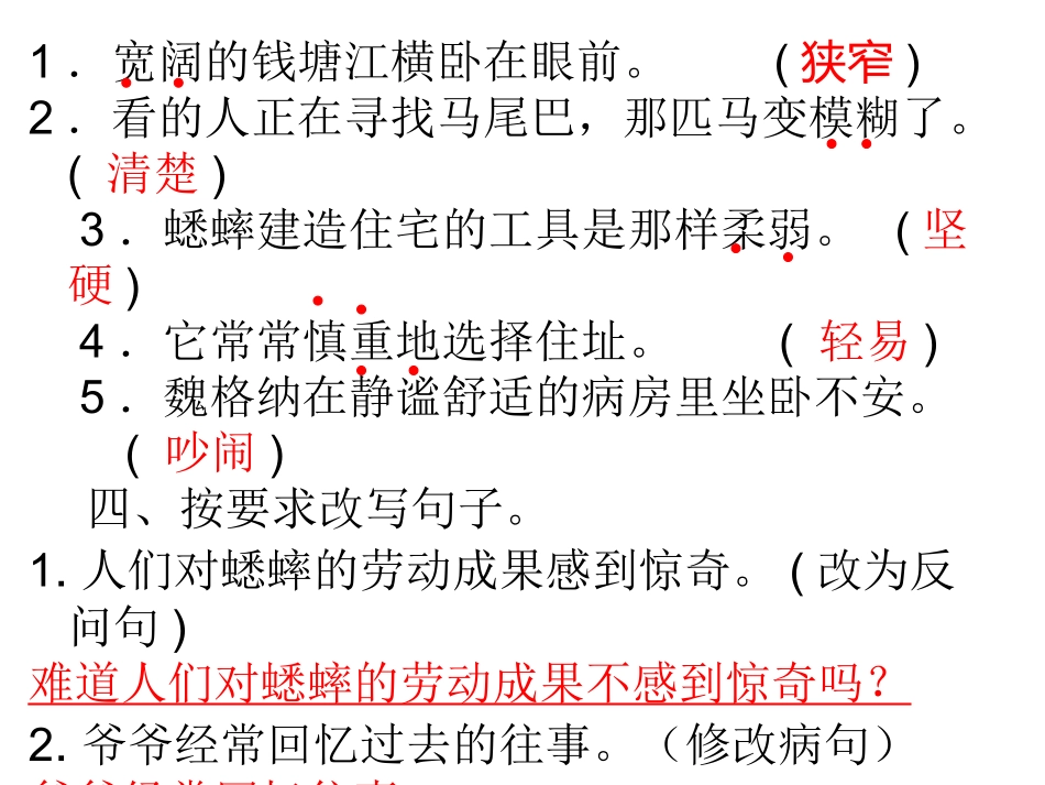 人教版四年级语文上册长江作业本自我检测二答案_第3页