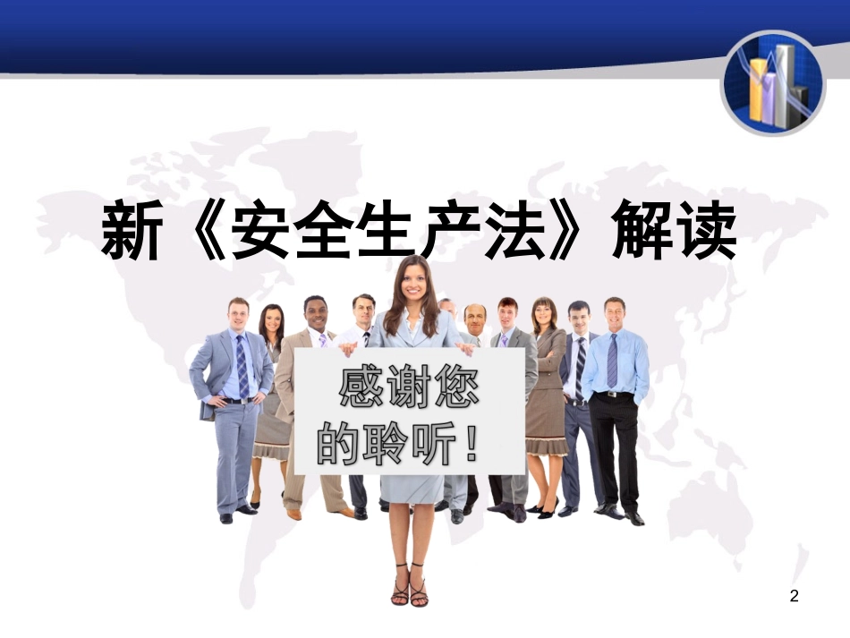 最新安全生产法解读_第2页
