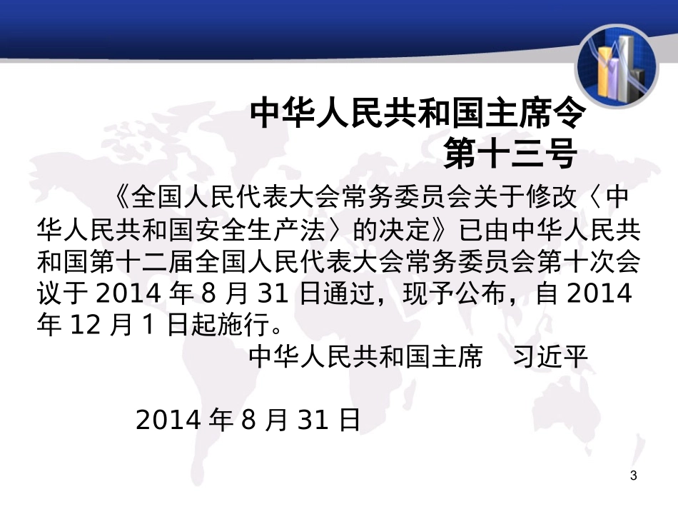 最新安全生产法解读_第3页