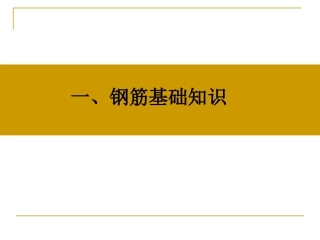 钢筋识图(手把手教你)