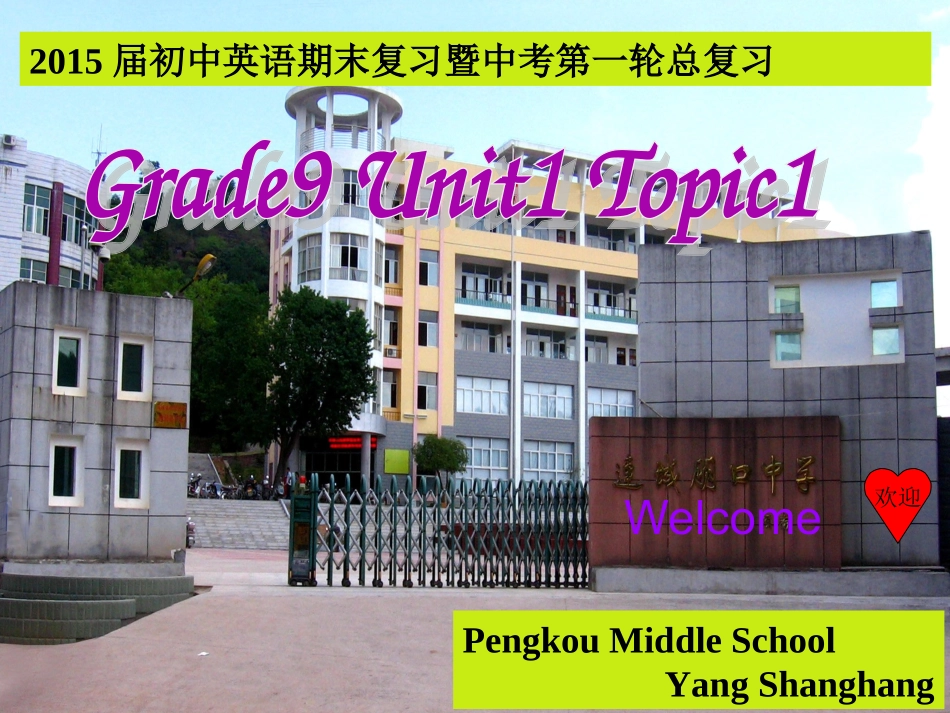 2015年初中英语总复习导学案1_第1页