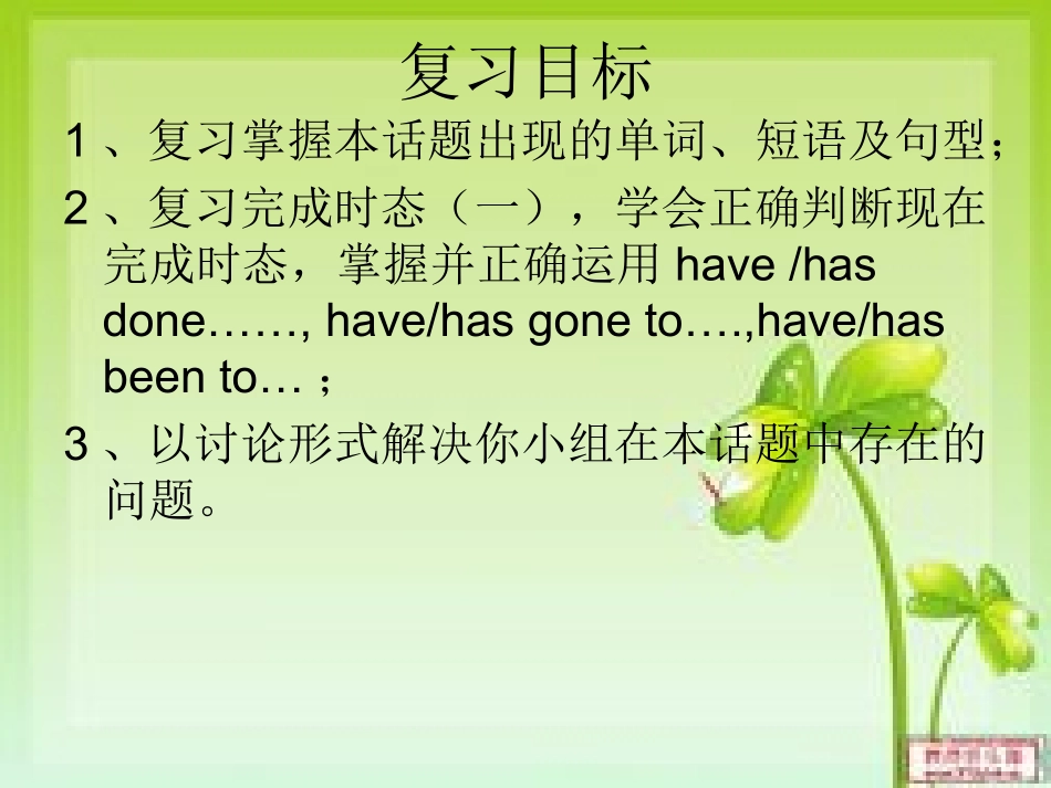 2015年初中英语总复习导学案1_第2页