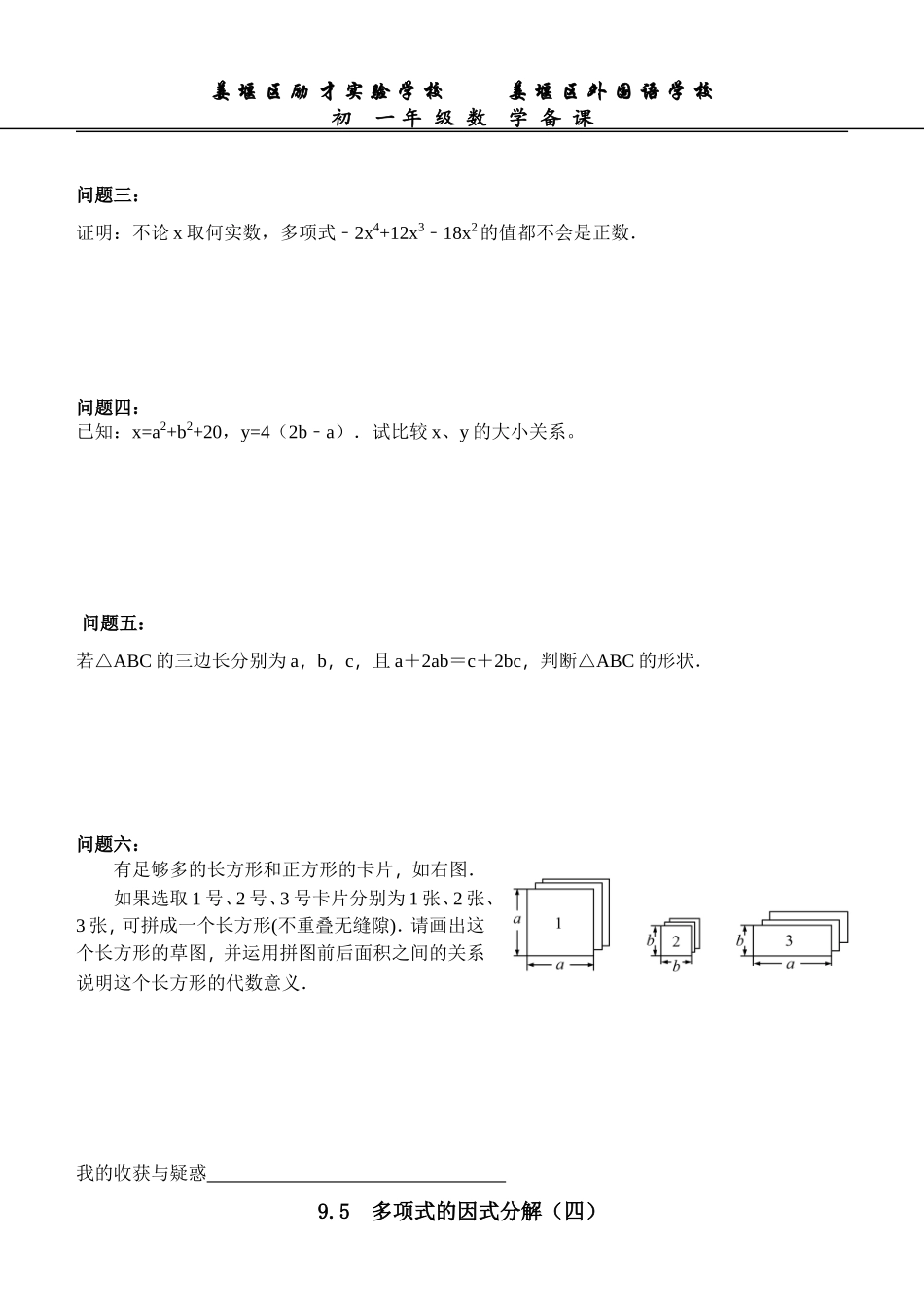 因式分解（5）_第2页