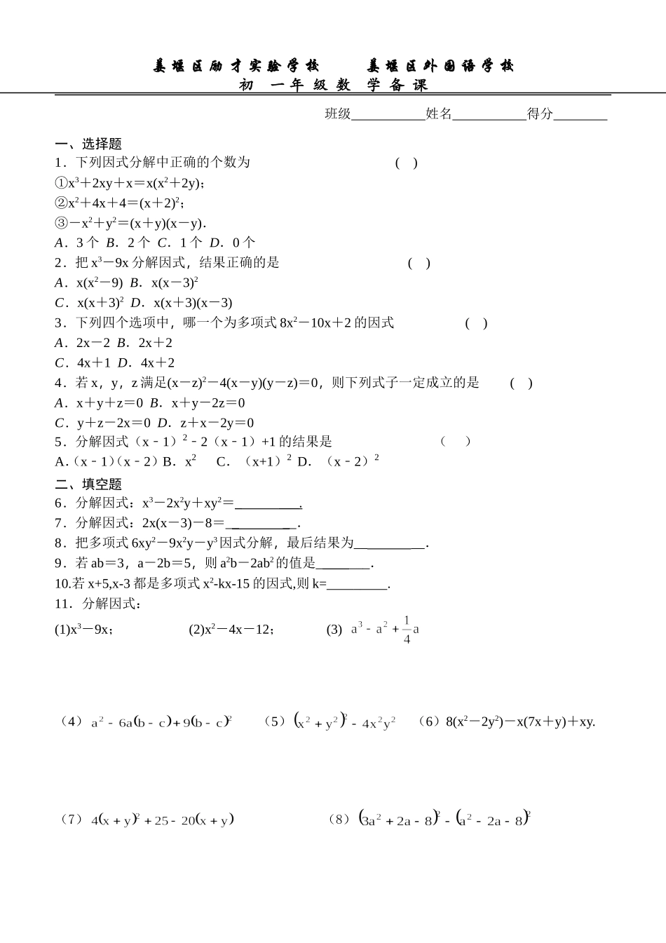 因式分解（5）_第3页