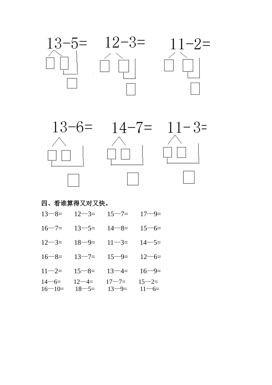 小学数学一年级下册20以内的退位减法练习题_第2页