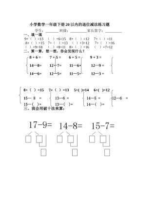 小学数学一年级下册20以内的退位减法练习题