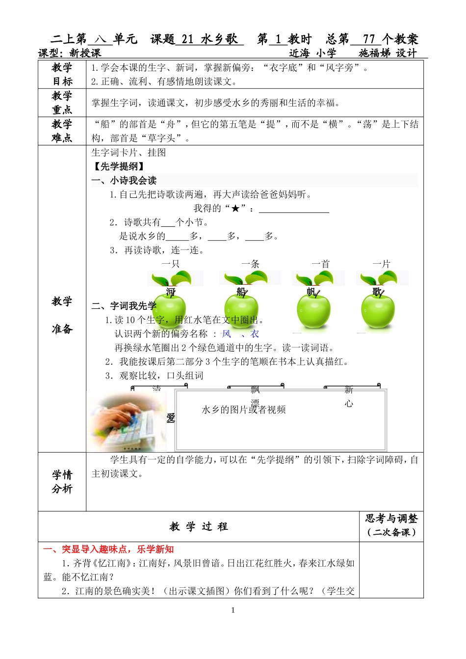 二上第八单元教案_第1页