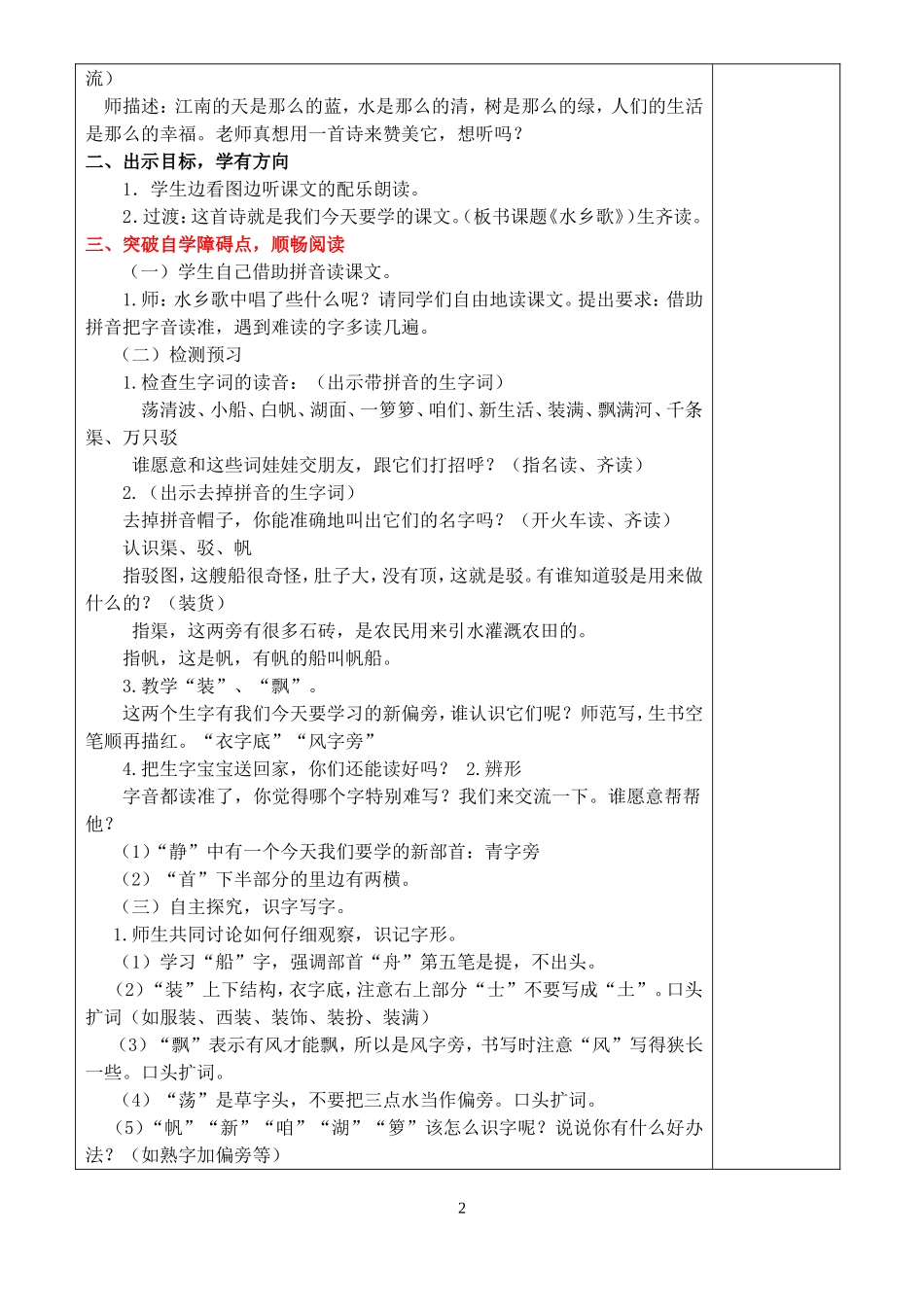 二上第八单元教案_第2页