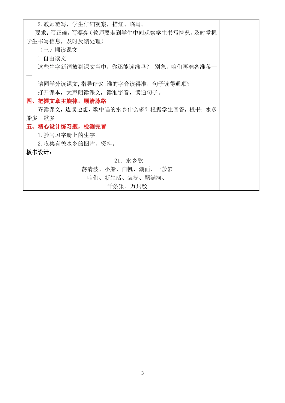 二上第八单元教案_第3页