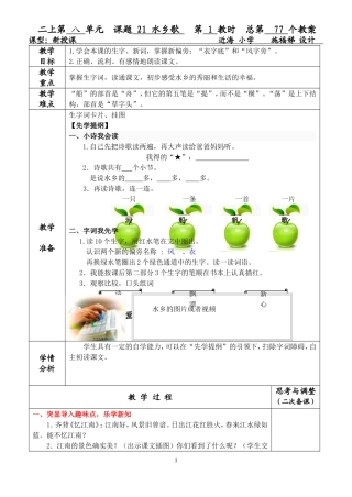 二上第八单元教案